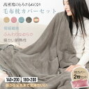 毛布 ブランケット 掛け毛布 同色枕カバー2枚セット 暖かい 柔らかく肌触り 洗濯可能 極細纎維 断熱性 冷房 春夏秋冬 四季適用
