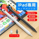超高感度 タッチペン iPad ペンシル 極細 タブレット スタイラスペン Type-C充電 iPad A16 第11世代 10 9 8 7 6 世代 iPad...