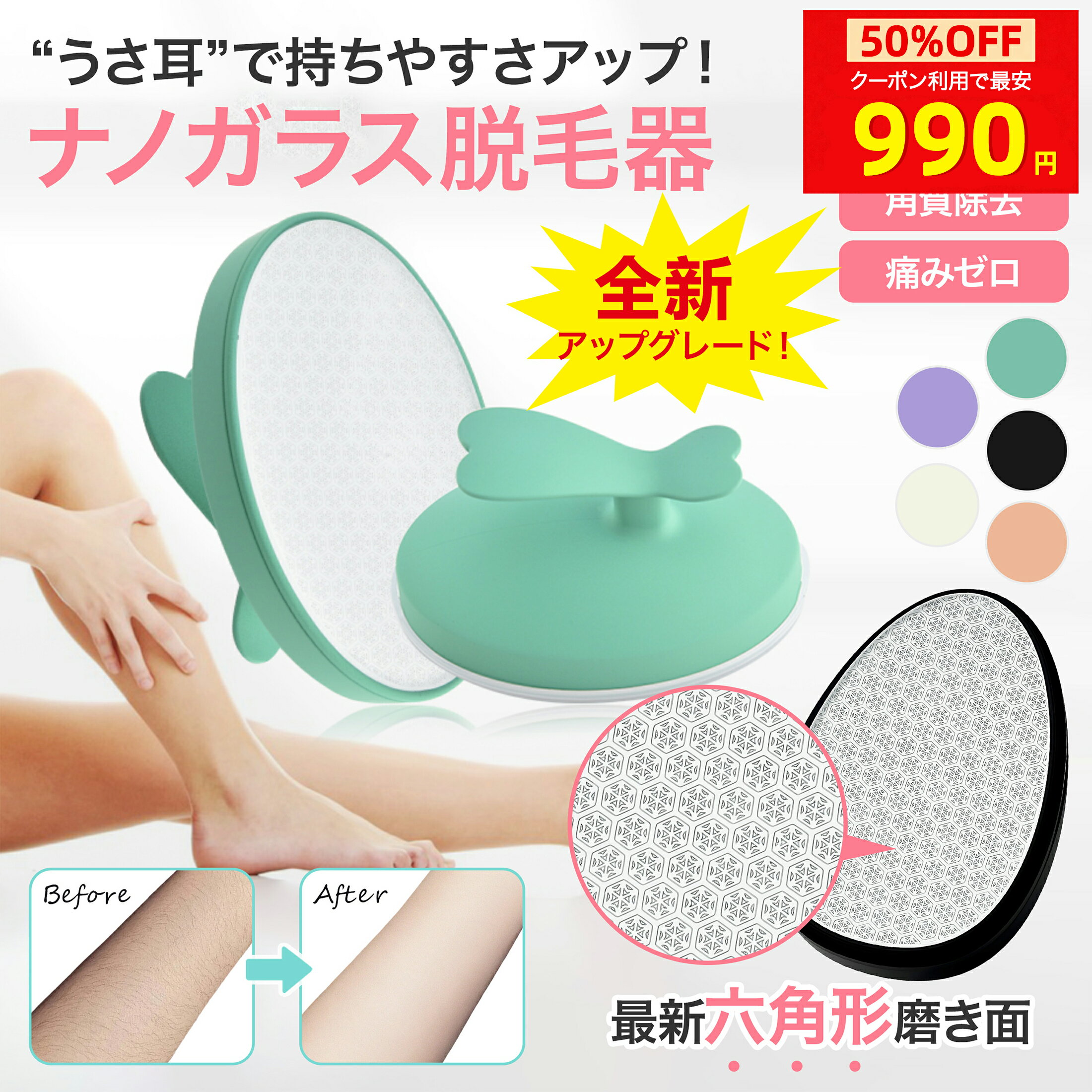 アップグレ一ド！ 【MAX50%OFFで990円！】 脱毛器 擦るだけ 無痛脱毛器 角質除去 物理脱毛 ナノガラス ..
