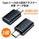 USB タイプC変換アダプタ Type-C変換アダプタ Micro USB to Type-C 充電器 アダプタ ゲーム ニンテンドー スイッチ usb-c データ転送 通信 タイプC マイクロUSB スマホ 携帯充電器 スマホ充電器 Type-Cアダプター 全機種対応(2)