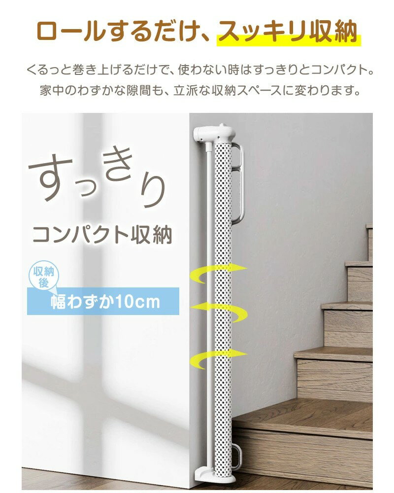 ⭐️送料無料⭐️ ベビーゲート ロール式 階段上対応 伸縮式 最大300cm 巻き取り式 セ...