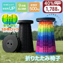 【24h限定1個クーポンで1788円 2BUY⇒1個1639円】 折りたたみ椅子 耐荷重500kg 3ヶ所ロック 万博 アウトドア コンパクト 軽量 折りたたみチェア 椅子 折りたたみ チェア おしゃれ 携帯 持ち運び 高さ調整可 伸縮スツール 防災 ゴルフ観戦 キャンプ 釣り 踏み台 屋外 イベント