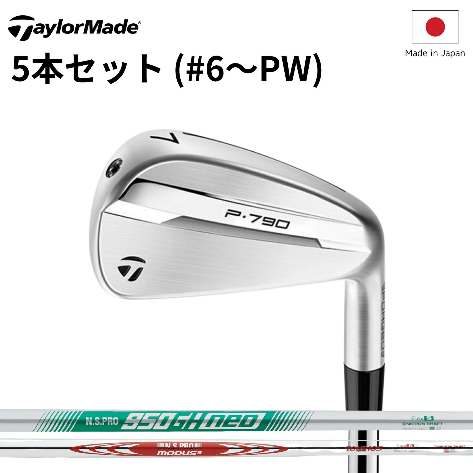 楽天市場】テーラーメイド アイアンセット p790の通販 楽天市場】テーラーメイド アイアンセット p790の通販