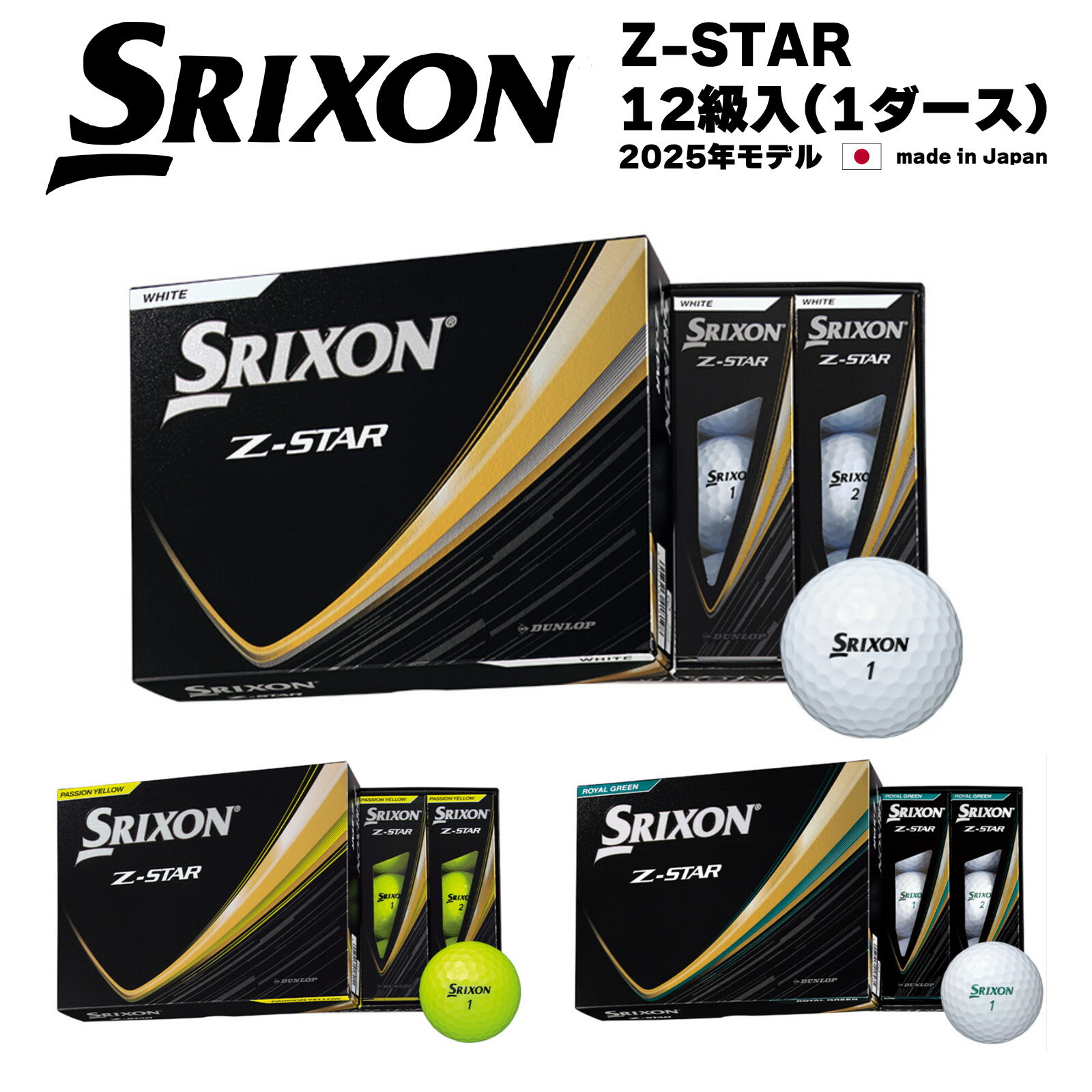 楽天市場】スリクソン z-star 3ダースセットの通販 楽天市場】スリクソン z-star 3ダースセットの通販
