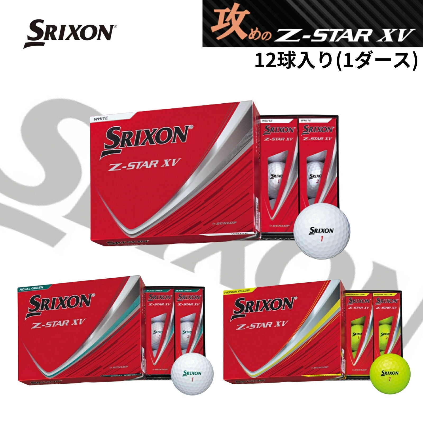 ゴルフボール 新品 楽天市場】スリクソン ゴルフ ボール zxの通販