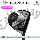 2025年モデル CALLAWAY キャロウェイ ELYTE エリート レディース フェアウェイウッド 高初速 弾道調整可能 AI 10x FACE搭載 弾道補正するポイントが10倍に 打球音の良さにも貢献 サーモフォージドカーボン