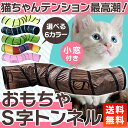 猫おもちゃ 猫トンネル おもちゃ ストレス発散 運動不足解消 折り畳み 直径25cm イエロー ブラウン ブルー ピンク グリーン カラフル