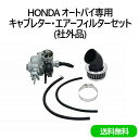 送料無料 エアフィルター キャブレター セット バイク キャブレター ホンダ車種対応 ATV3-Wheeler ATC70, ATC110 1978-1985 HONDA 社外品 互換品 (ATC 70) (ATC 110)