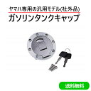 送料無料 ガソリンタンクキャップ 7穴 ガソリン タンク キャップ 鍵 2本付 ヤマハ TZR50 125 250 R1-Z XJR400 1200 1300 YSR50 80 YZF 1000R ジール 250 等 汎用