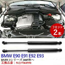 送料無料 フロント ダンパー ボンネット ダンパー BMW E90 E91 E92 E93 3シリーズ 3系 純正品番 51237060550 互換品 エンジンフード ダンパー 左右セット フロントダンパー ショックアブソーバー 高品質 純正同等品 2本 セット