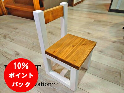 【10％ポイントアップ中】椅子　おしゃれ　木製　ウォルナットホワイト　イス　いす　子供　チェア　観葉植物　かわいい　アンティーク　天然木　木材