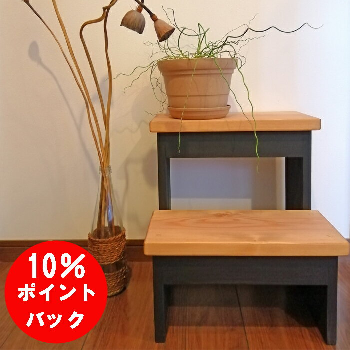 【10％ポイントアップ中】踏み台 2段 昇降 高さ 40cm ウォルナット色 ブラック 2段踏み台 子供 子ども ..