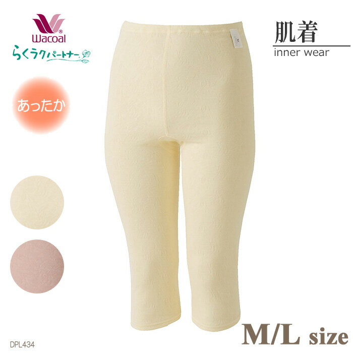 �拾���� Wacoal ��Ф��ѥ��(�Ҥ�����) �餯�饯�ѡ��ȥʡ� ȩ¦���ӡ��դ��ꤢ�ä����ܥȥॹ��M��L�������� �餯�餯�ѡ��ȥʡ� ��Ϸ���� ���ե� ...