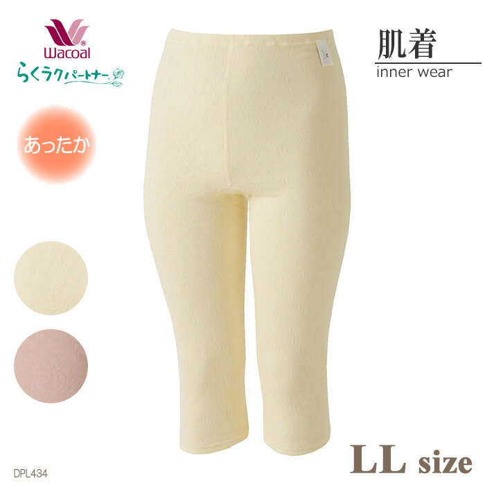 �拾���� Wacoal ��Ф��ѥ��(�Ҥ�����) �餯�饯�ѡ��ȥʡ� ȩ¦���ӡ��դ��ꤢ�ä����ܥȥॹ ��Ϸ���� (LL�������ˤ餯�餯�ѡ��ȥʡ� DPL43...