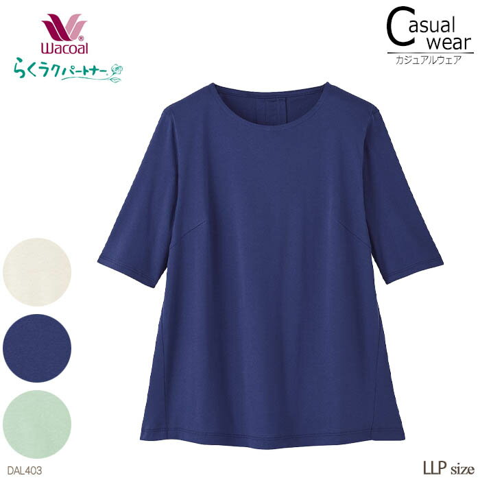 ワコール Wacoal らくラクパートナー Tシャツ(五分袖) LLPサイズ トップス カットソー  ...