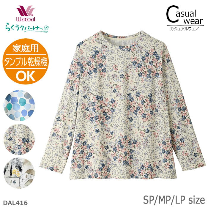 ワコール Wacoal らくラクパートナー Tシャツ(長袖) SP・MP・LPサイズ アウター トッ ...