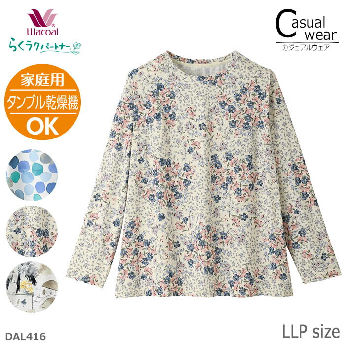 ワコール Wacoal らくラクパートナー Tシャツ(長袖) LLPサイズ アウター トップス プリ ...