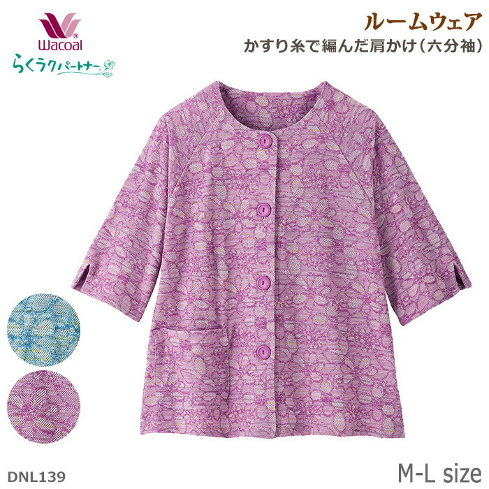 《出店22周年記念全品ポイント3倍》ワコール Wacoal らくラクパートナー (M-Lサイズ) 肩 ...