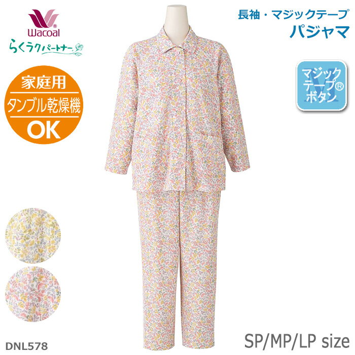 楽天市場】ワコールらくラクパートナー（ナイトウェア・ルームウェア