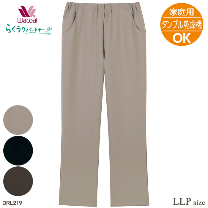 タンブル乾燥機対応ワコール Wacoal らくラクパートナー (LLPサイズ) カルソン(ストレート ...