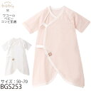 ワコール Wacoal ベビー コンビ肌着 サイズ 身長50〜60、身長60〜70 綿100% やわらかく乾きやすい メール便1点まで日本製 BGS253 【E...