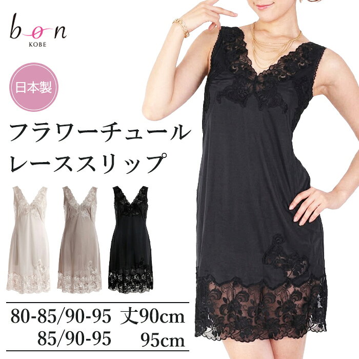 《10月18日迄ポイント5倍》《レビューで300円クーポン進呈》BonRavaire ボンレヴェールスリップ (ラウンドタイプ) (バスト80/85/90/95) 1メ-2運 141002 【EV】【N】【送料無料】