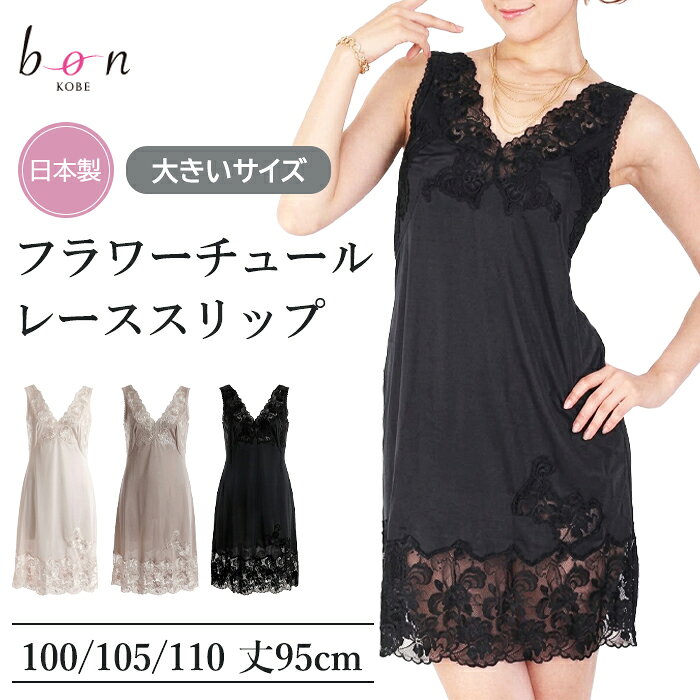 《10月18日迄ポイント5倍》《レビューで300円クーポン進呈》BonRavaire ボンレヴェール スリップ ラウンドタイプ (バスト100/105/110) 大きいサイズ 1メ-2運 141003 【N】【送料無料】