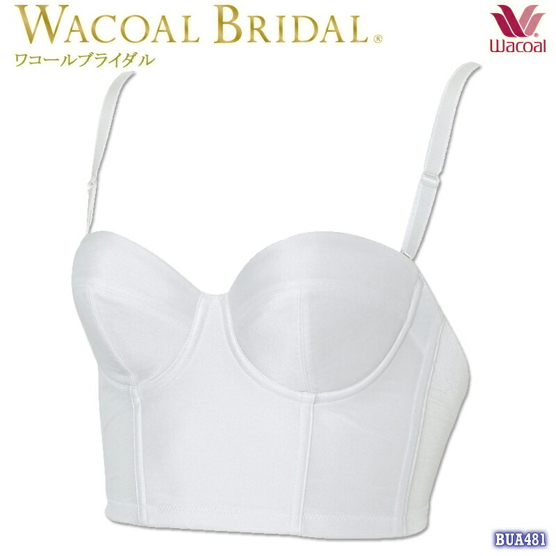 Wacoal bridal ワコールブライダルインナー セミロングブラ (B・Cカップ) ストラップ取り外し可 BUA481 【EV】【P】【送料無料】