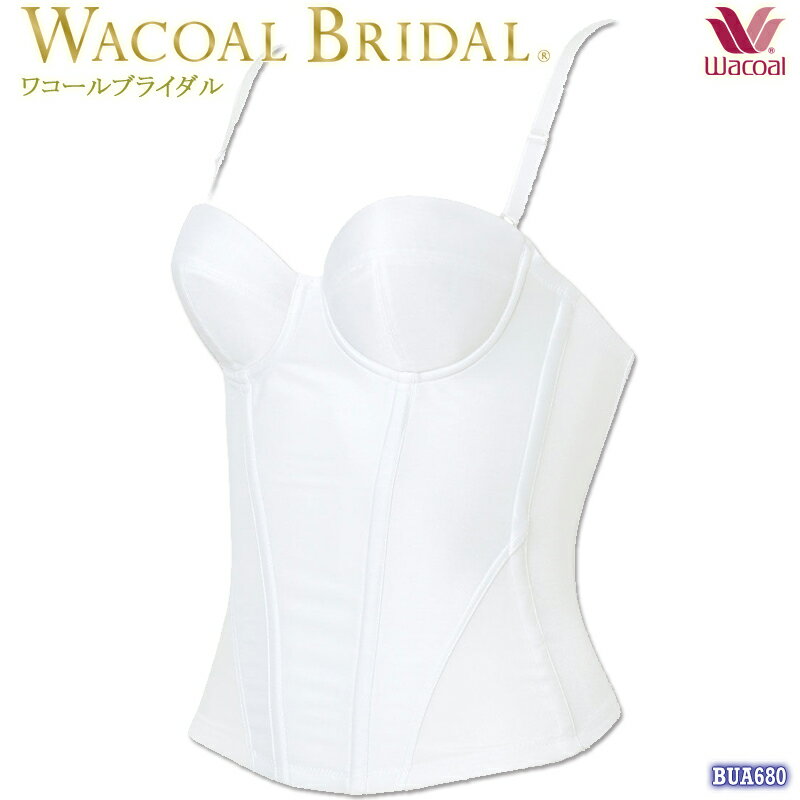 100円クーポン有 【P】Wacoal bridal ワコールブライダルインナー ロングブラ [BUA680] ■E(BCカップ) ストラップ取り外し可 送料無料{01}《送料無料》