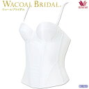 Wacoal bridal ワコールブライダルインナー ロングブラ [BUA680]【P】(D・E・Fカップ) ストラップ取り外し可{01}《送料無料》