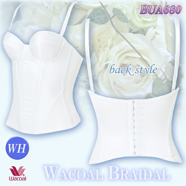 100円クーポン有 【P】Wacoal bridal ワコールブライダルインナー ロングブラ [BUA680] ■E(BCカップ) ストラップ取り外し可 送料無料{01}《送料無料》