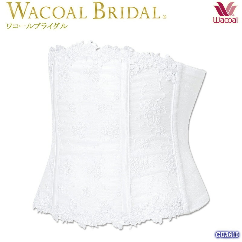 100円クーポン有 【P】Wacoal bridal ワコールブライダルインナー ウエストニッパー [GUA610]■E (58-76) 送料無料{01}《送料無料》