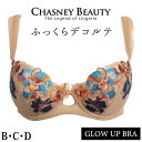 育乳ブラ 昼 チェスニービューティー CHASNEYBEAUTY GLOW UP BRA グローアップブラ ERIN エリン デコルテ 育乳ブラ 3/4カップブ...
