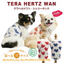 《レビューで300円クーポン進呈》テラヘルツワン・シェリータンク 犬服 タンクトップ 犬服秋冬 ふわもこ 犬介護服 犬用 ペットウェア 犬胴輪 秋冬 新作 小型...