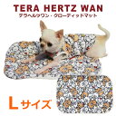 《レビューで300円クーポン進呈》テラヘルツワン・クローディッドマット 犬マット Lサイズ 犬介護用品 犬寝具 犬用 ワンコ 犬グッズ 秋冬 新作 小型犬 中型...