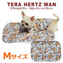 《レビューで300円クーポン進呈》テラヘルツワン・クローディッドマット 犬マット Mサイズ 犬介護用品 犬寝具 犬用 ワンコ 犬グッズ 秋冬 新作 小型犬 中型...