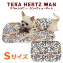 《レビューで300円クーポン進呈》テラヘルツワン・クローディッドマット 犬マット Sサイズ 犬介護用品 犬寝具 犬用 ワンコ 犬グッズ 秋冬 新作 小型犬 中型...