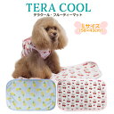 《レビューで300円クーポン進呈》テラクール・フルーティーマット Lサイズ 犬マット 夏用 ペットアイテム 敷物 小型犬 中型犬 大型犬 全種犬 シニア犬 パピ...