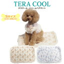 《レビューで300円クーポン進呈》テラクール・ドリームベアマット Sサイズ 犬用 犬マット ペットアイテム 敷物 小型犬 中型犬 全種犬 シニア犬 パピー テラ...