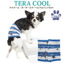 《7月2日12時までポイント5倍》テラクール・ボーダースターベルクロバンドBOY 犬用 腹巻 男の子用ペットアイテム 小型犬 中型犬 全種犬 シニア犬 パピー ...