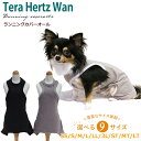 《8月18日までポイント10倍》《レビューで300円クーポン進呈》テラヘルツワン・ランニングカバーオール (2色)ペット介護 犬用 ウェア ペットウェア 小型犬...