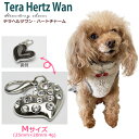 《レビューで300円クーポン進呈》テラヘルツワン・ハートチャーム Mサイズ 犬用アクセサリー ペット介護 犬用 犬介護 テラヘルツワン 日本製 クークチュール ...