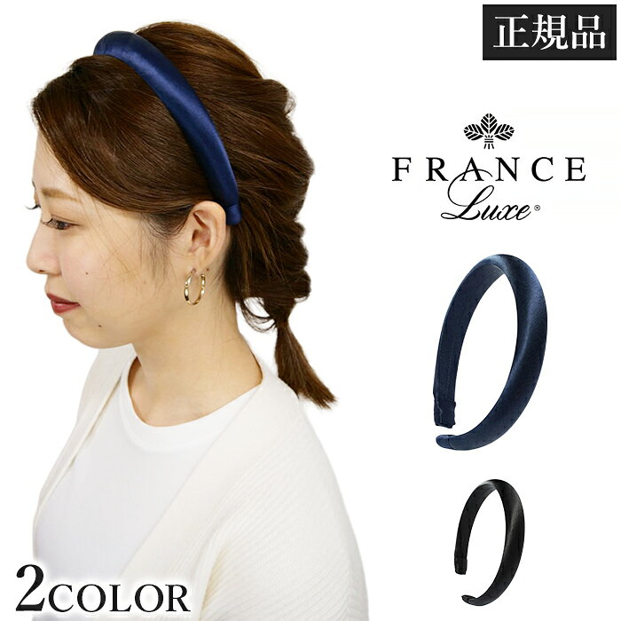 フランスラックス France Luxe L.エリクソン USA 1パデット ヘッドバンド カチューシャ シルク 絹 シャルムーズ ヘアアクセサリー ぷっくり パット入り ボリューム 光沢感 上品 高級感 大人スタイル おしゃれ 1パデット ヘッドバンド 【H】【送料無料】