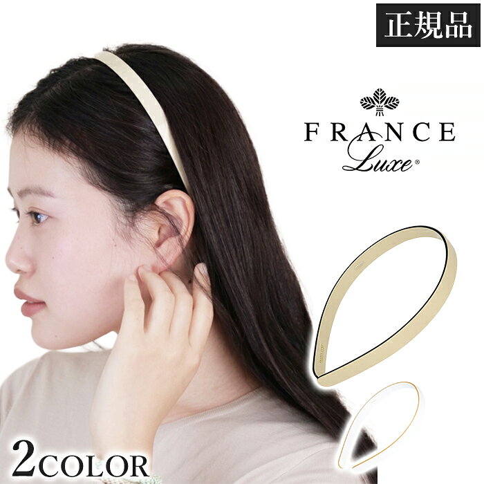 フランスラックス France Luxe アデラ ヘッドバンド カチューシャ ヘアバンド レディース ヘアアクセサリー フランス製 ハンドメイド 手作り アセテート 樹脂 縁取り パイピング ラテ べっ甲風 スリム 細め 1.2cm ずれない 痛くない 1メ-2運 アデラヘッドバンド 【H】