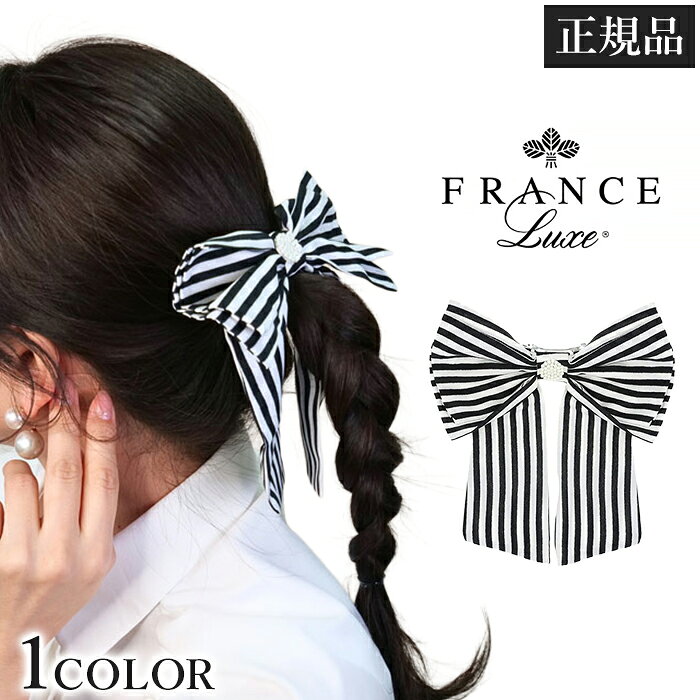 フランスラックス France Luxe エルエリクソン L. Erickson グレイソン ボウ バレッタ リボンバレッタ ヘアアクセサリー 髪留め ストライプ柄 ビッグリボン パール付き 華やか エレガント ハーフアップ まとめ髪 レディース ギフト 1メ-2運 グレイソンボウバレッタ 【H】
