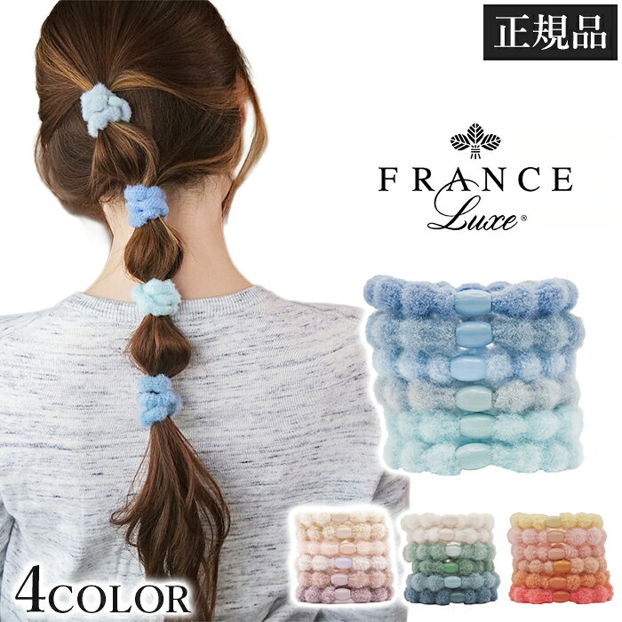 フランスラックス France Luxe エルエリクソン L. Erickson ヘアゴム 6本セット バブルニット 髪留め 痛くない 跡がつかない 高級 大人 女性 上品 髪飾り おしゃれ シンプル まとめ髪 誕生日 プレゼント ギフト 母の日 ご褒美 4メ-5運 ニット ポニー 6P 【H】