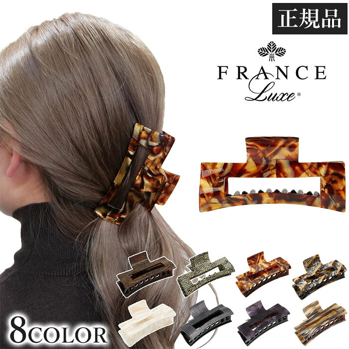 《9月15日迄ポイント5倍》フランスラックス FRANCE LUXE ラージ カットアウト レクタングル ジョー ヘアクリップ ヘアアクセサリー 正規品 ラージカットアウトレクタングル ジョー 【H】