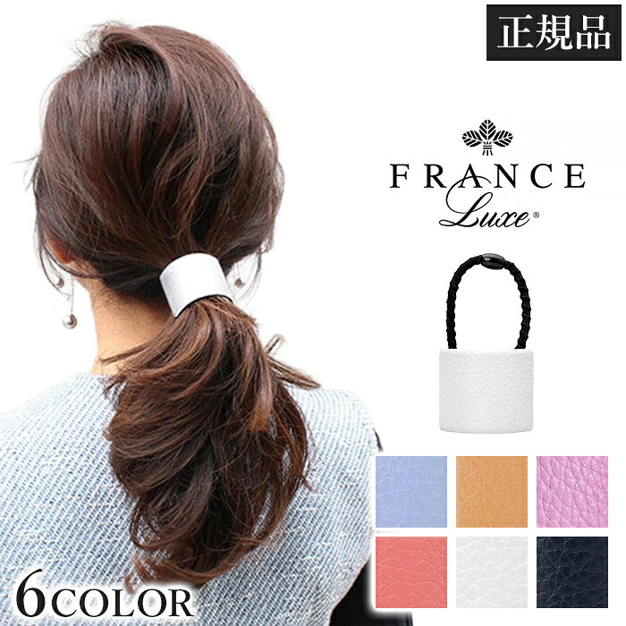 フランスラックス France Luxe エルエリクソン L. Erickson USA レザー ポニー ヘアゴム ヘアアクセサリー ポニーテール 髪留め スクエアモチーフ 本革 牛革 シボ革 リアルレザー スクエア モード 高級感 上品 大人っぽい シック おしゃれ レザーポニー 【H】【送料無料】