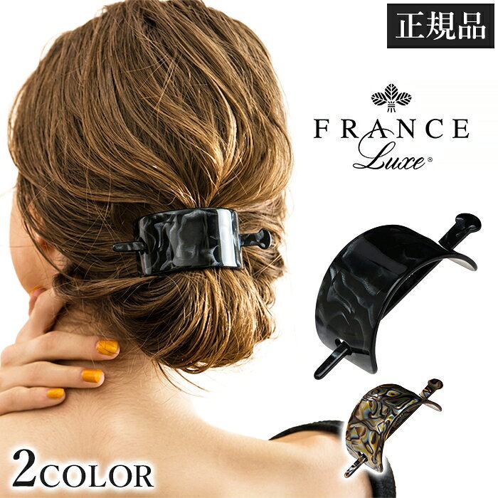 フランスラックス France Luxe ワイド レクタングル マジェステ べっ甲風 アセテート 長方形 ヘアアクセサリー かんざし 髪飾り 棒かんざし 樹脂 軽量 幅広 四角 レディース 大人 上品 クラシカル ポニーテール シニヨン お団子 1メ-2運 ワイドレクタングルマジェステ 【H】