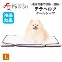 《7月2日12時までポイント5倍》医療機器メーカー発!F'swish ペット用シーツ 長方形 Lサイズ 冷感 放熱・遮熱 シニア犬 シニア猫 犬猫 エフズウィッ...